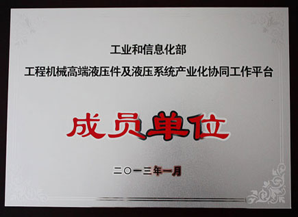 2012年力克川憑行走馬達(dá)，成為工信部協(xié)同工作平臺(tái)成員