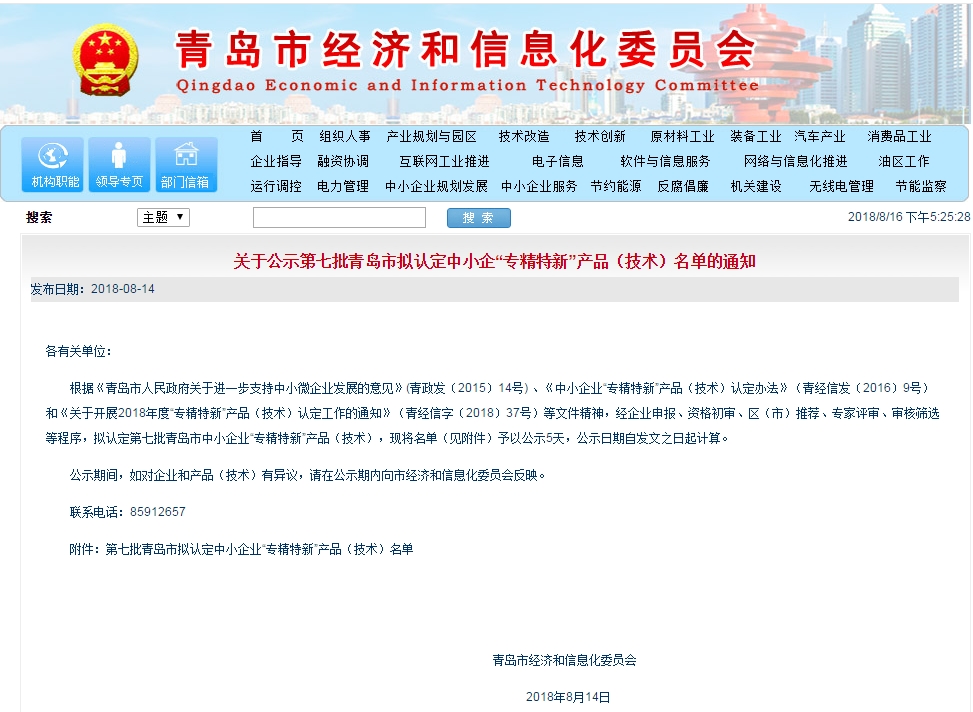 捷報(bào)再傳！力克川液壓履帶行走裝置入選第七批青島市中小企業(yè)“專精特新”產(chǎn)品名單