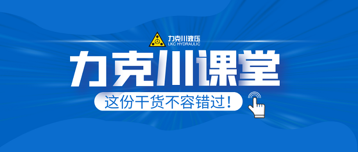 【力克川課堂】挖掘機(jī)行走緩慢的原因及排除方法？