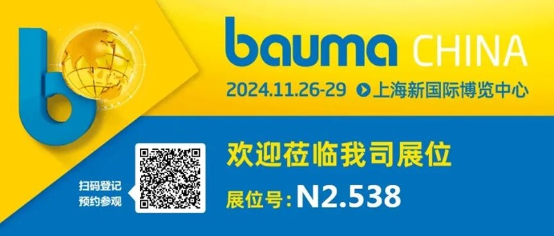 力克川液壓邀您參觀2024上海寶馬展bauma CHINA，展位號：N2.538